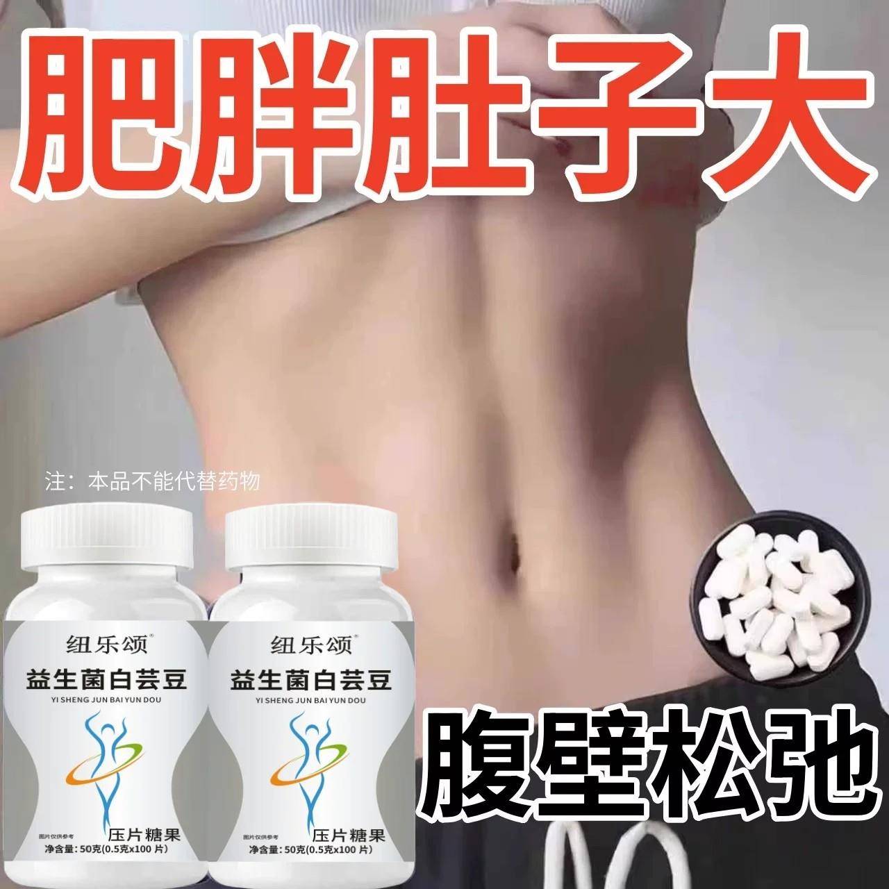 【官方正品,太快了】益生菌白芸豆肚子掉身腿掉男女成人通用图片