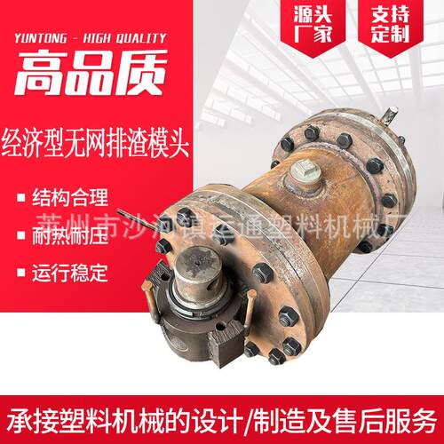 跨境经济型无网排渣模头纸厂料无网排渣模头20目无网排渣模头