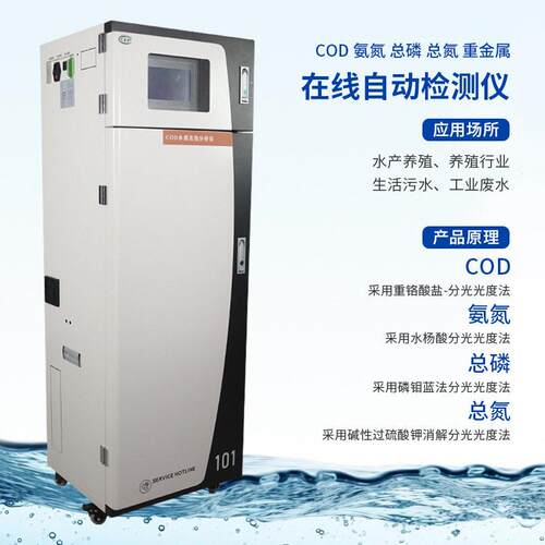 水质在线监测cod氨氮总磷总氮重金属多参数水质检测数采仪