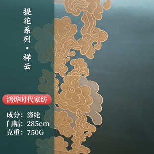 祥云沙发抱枕坐垫面料高色织提花家纺装 新中式 饰桌布窗帘布料童