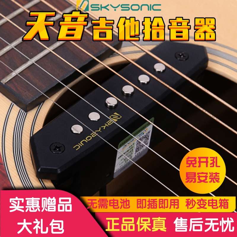 天音A710 810 T901 902免开孔木吉他主动音孔打板拾音器扩音