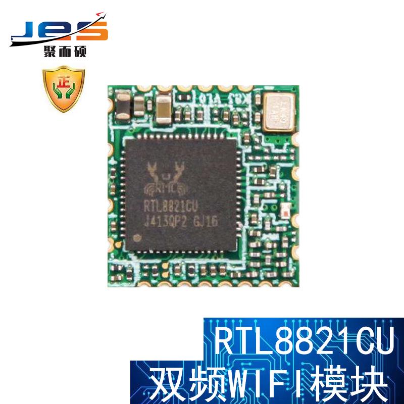 聚而硕RTL8821CU无线蓝牙WIFI+BT模块二合一体USB接口双频5.8G/AC