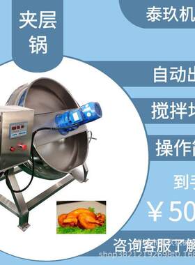 巴旦木酱搅拌夹层锅炒月饼馅料的机器全自动爆米花机鱿鱼丝炒锅