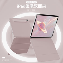 适用ipadair5保护套10.9寸pro平板壳磁吸双面，夹ipad10智能可拆分mini6超薄防弯air4无边框1112.9带笔槽搭扣