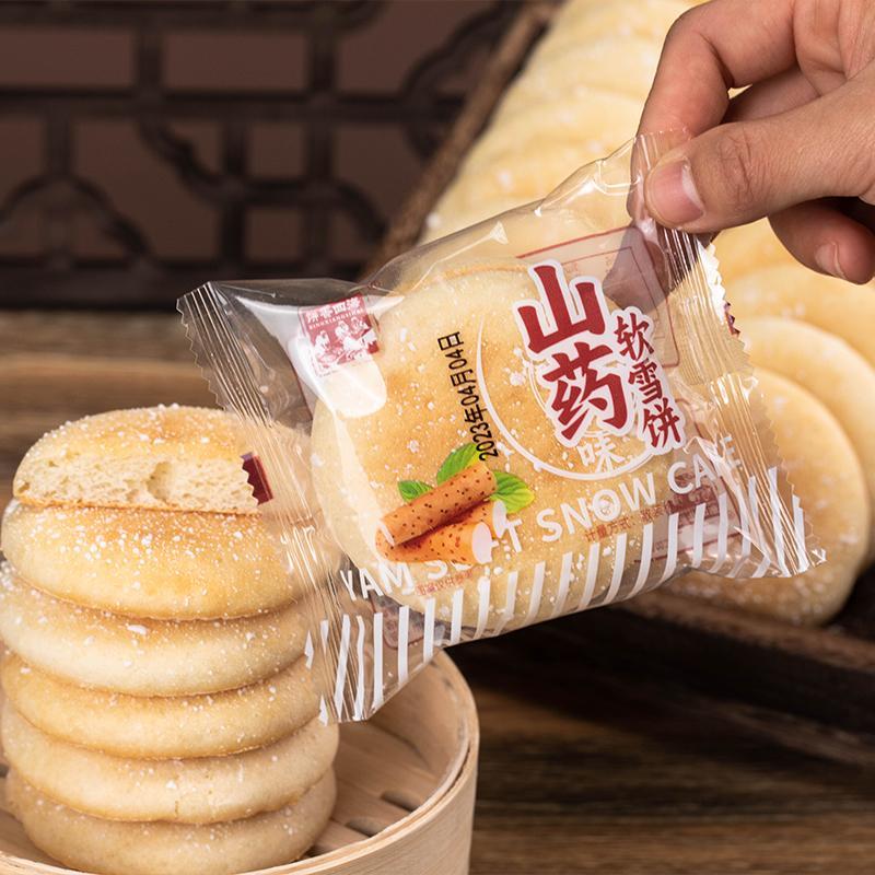 整箱100个山药软雪饼法式面包食品糕点零食雪米饼营养散装