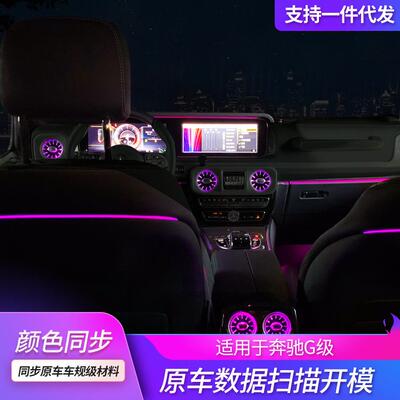 适用奔驰靠背氛围灯G级W464座椅后排64色气氛灯改装升级64色同步