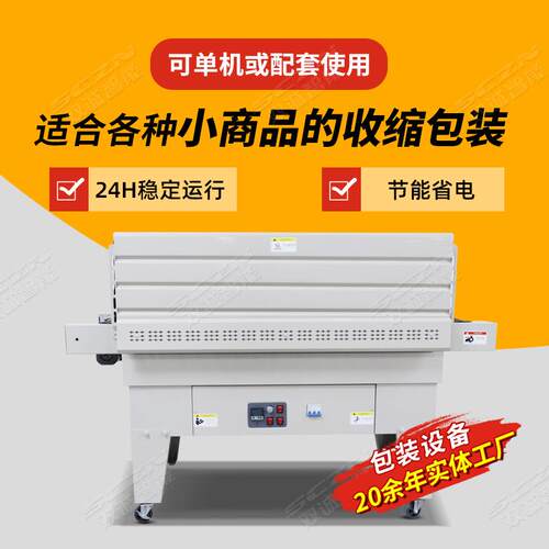4525J自动型热收缩膜包装机化妆品礼盒覆膜收缩机