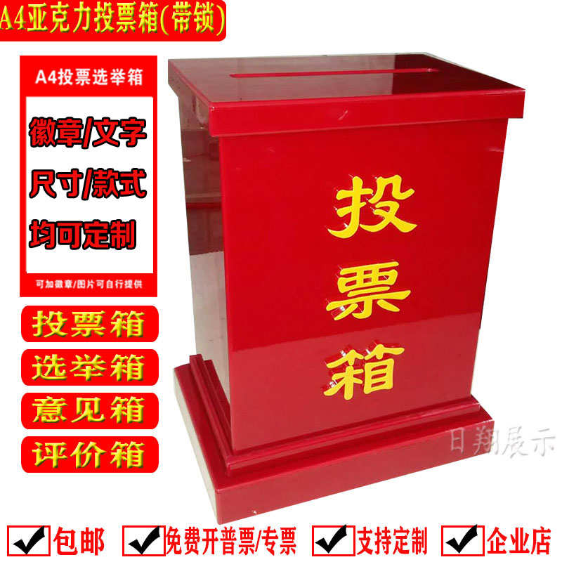 日翔包邮A4大号亚克力红色透明台式投票选举意见投诉票箱锁45定制