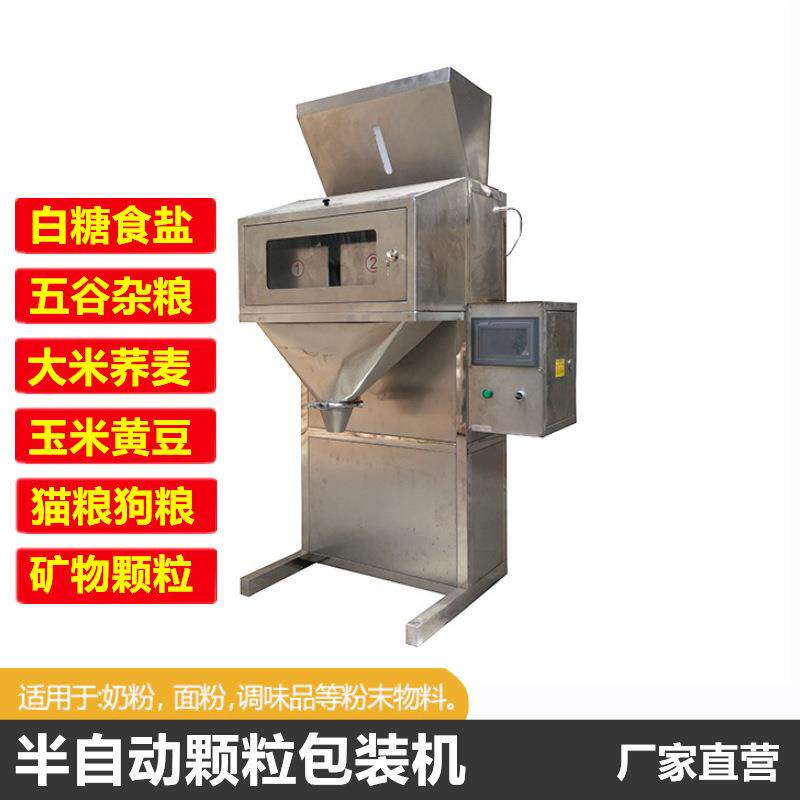 工厂小型自动灌装机 称重颗粒定量包装机 猫粮大米谷物颗粒分装机