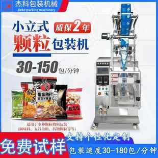 机干燥剂花生芝麻瓜子食盐白糖红枣调料食品分装 全自动颗粒包装 机