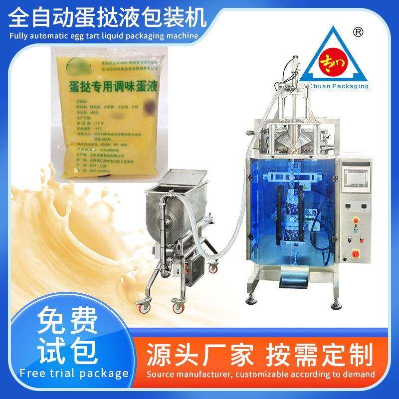 大容量液体包装机蛋塔液酱油包装机全自动定量调味料液体灌装机
