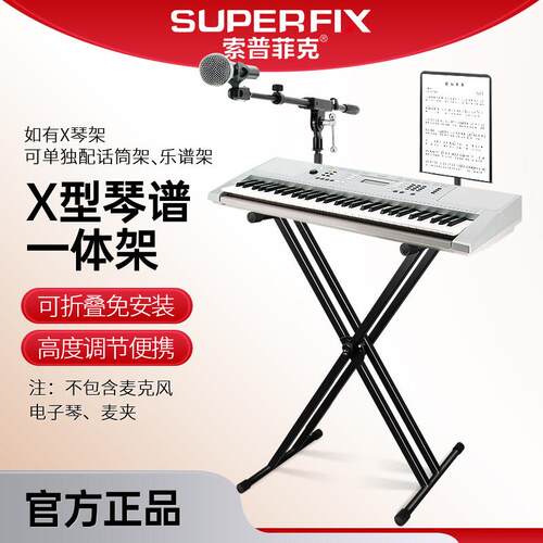 SuperFix琴谱话筒三合一体架X型琴架古筝电子琴演出收音多功能架