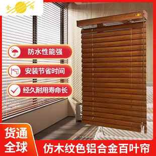 电动百叶帘 仿木纹铝合金百叶窗帘防水遮阳帘客厅卧室卫生间新中式