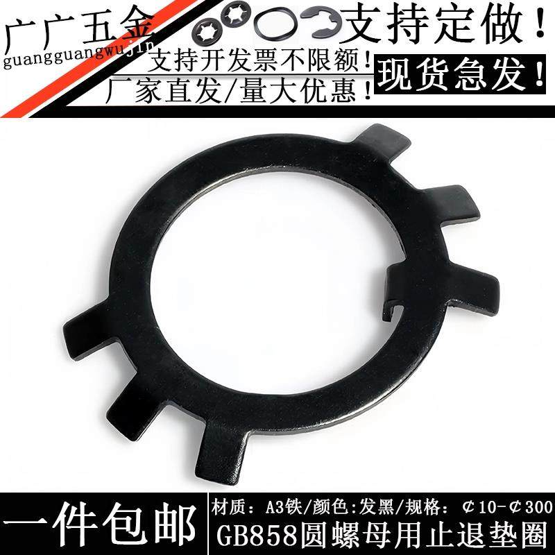 圆螺母用止动垫片垫圈止退垫圈六爪垫圈王八锁紧防松卡鞋扣片GB85