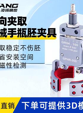 凌扬机械手瓶胚夹具竖向夹取带检测圆形柱形气动小夹子气缸GHPR