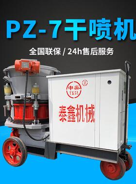 喷浆机干喷机喷砼机喷锚机边坡护坡隧道基坑加固喷浆申鑫