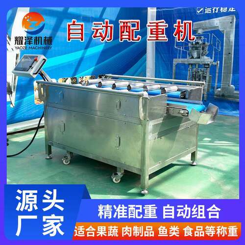 多工位目标组合秤水果自动配重机智能配重鸡腿皮带组合秤厂家