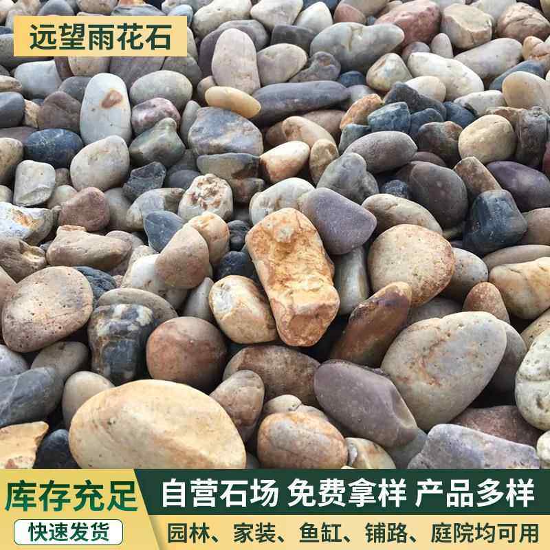 杂色鹅卵石污水处理滤料石水池垫底变压器石河滩石头