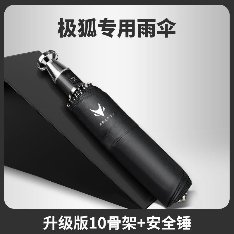 极狐破窗雨伞自动反向车载晴雨两用折叠伞逃生破窗锤极狐破窗雨伞