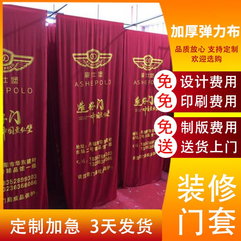 弹力布门套装修装潢防盗门保护套弹力布保护门套进户门保护包门套