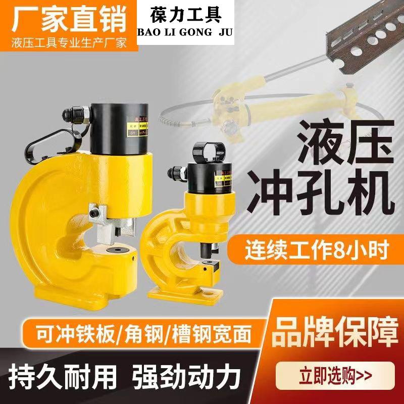 液压冲孔机CH-6070铜铝排冲孔器电动角钢铁开孔器扁铁槽钢打孔机