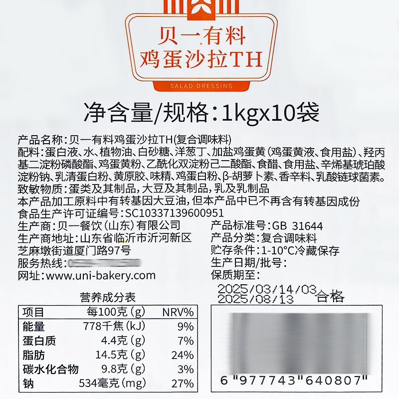 新货贝一有料鸡蛋沙拉TH蛋黄酱沙拉酱1kg三明治寿司汉堡烘焙商用