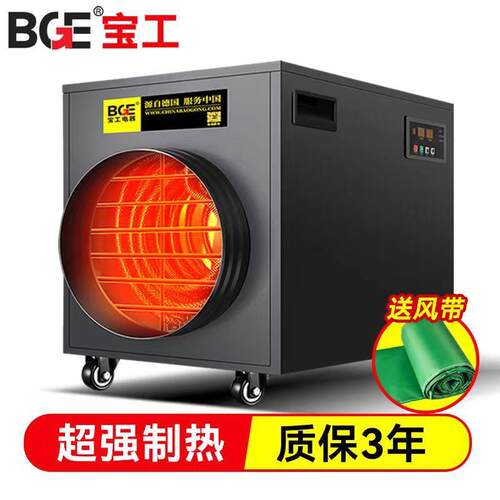 宝工工业电热暖风机大功率取暖器烘干大面积热风机养殖场取暖设备