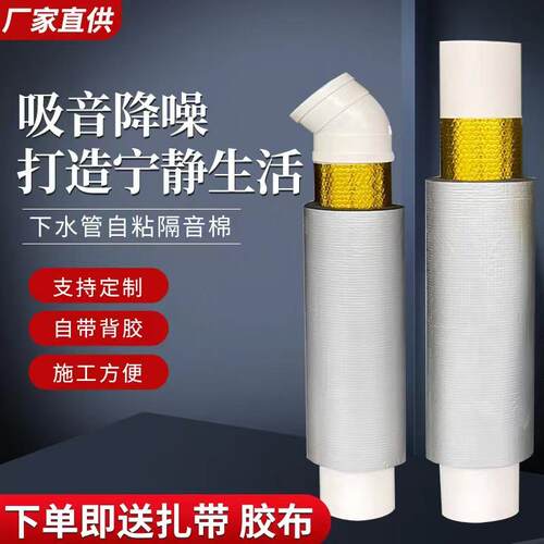 包下水管隔音棉自粘型 卫生间下水管道吸音棉 排水管消音棉阻尼片