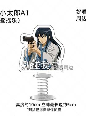 桂小太郎银魂同款亚克力弹簧摇摇乐车载办公室可爱奇趣摆件