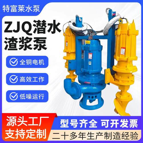 ZJQ潜水渣浆泵河道清淤抽沙泥浆泵化粪池污水排污泵洗沙场用泵