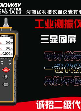 深达威SW-65A手持式测震仪高精度振仪电机振动检测便携式双探头