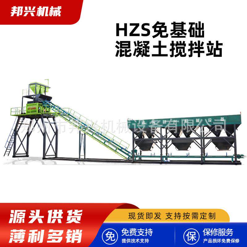 免基础搅拌站全自动HZS90商砼站智能配料搅拌移动式混凝土搅拌站
