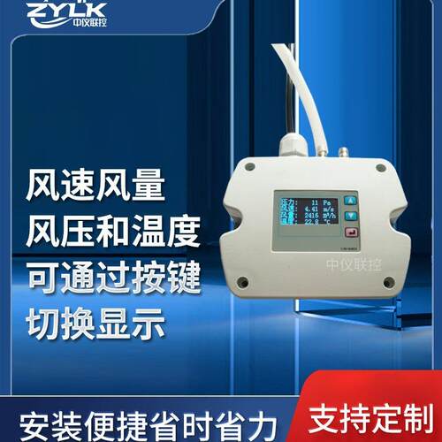 皮托管风速风量风压温度变送器多点测量平均风速管道风速耐高温