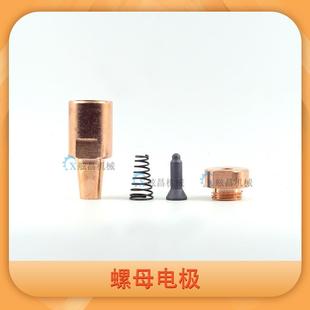 凸焊螺母电极 螺母电极头 螺母点焊头 电阻焊配件 螺母电极帽