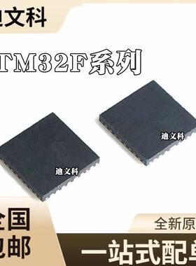 STM32F051K6U7原装STM32F051K8U7 STM32F301K6U7单片机QFN32芯片