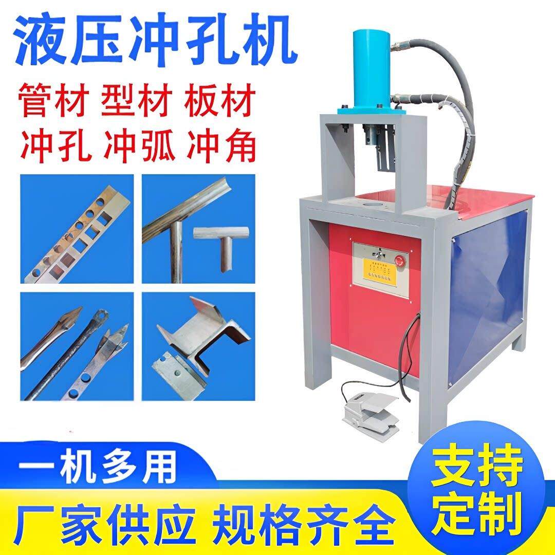 不锈钢防盗网液压冲孔机设备 槽钢圆钢冲孔模具 聚鑫机械家用冲孔
