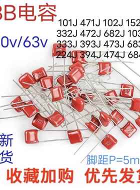 CBB电容器63V 100V 472J 103J 223J 473J 104J 474J 105J 224J