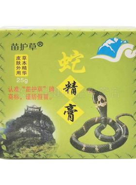 苗护草蛇膏皮内肤癣痒腿侧脱皮水QUK泡廯痒外用抑精菌大膏