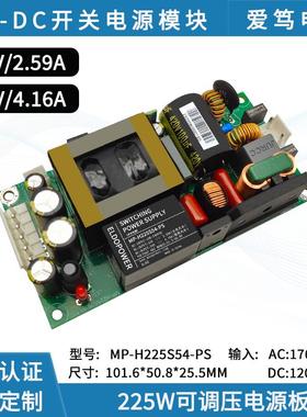 225W AC-DC电源模组220V转54V4A电源板低纹波工业设备电源工厂