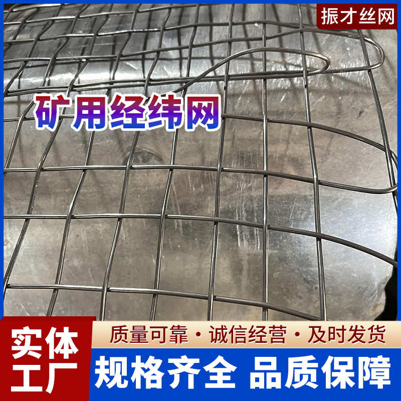 煤矿经纬网钢丝锚网金属卷网矿用支护网片防护镀锌铁丝编织假顶网