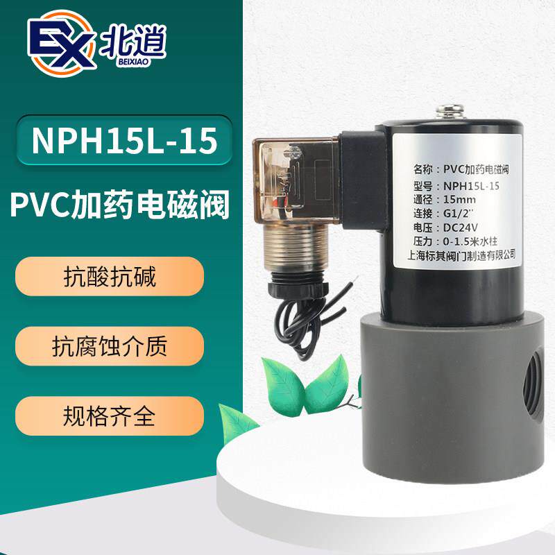 PPH PP塑料防腐电磁阀耐酸耐碱矿冶电磁阀加药水玻璃丁黄药加药阀