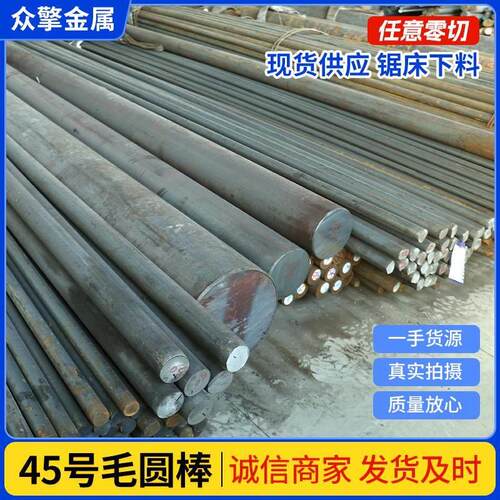45号钢圆棒实心圆钢碳钢 毛圆直径16 18 20-75mm现货任意规格零切