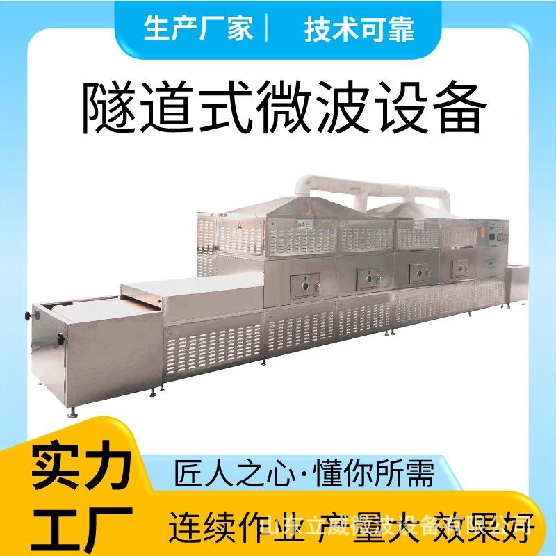 大型商用黄粉虫烘干机 隧道式昆虫烘干设备 黑水虻微波干燥设备