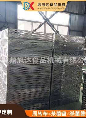 厂家供应杀菌锅配件杀菌盘托盘杀菌筐及小车304不锈钢制造