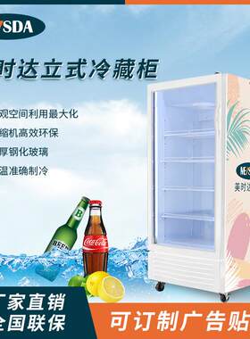 美时达SC190L冷藏展示柜饮料酒水商用冰箱超市便利店冰箱