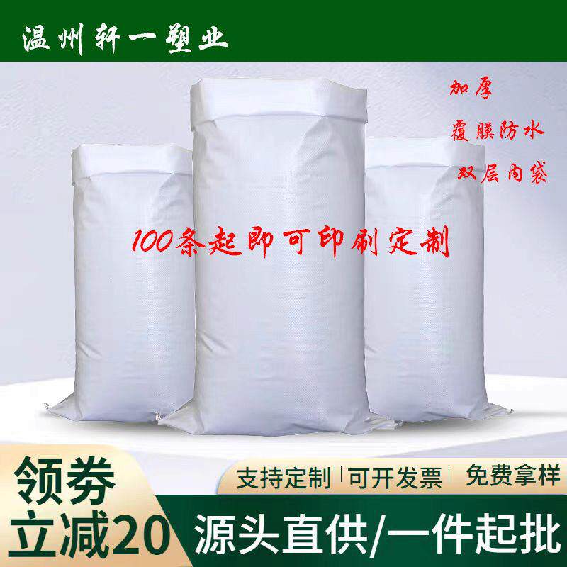 加厚覆 覆膜防水蛇皮白色编织袋快递搬家打包袋包装塑料厂家直销