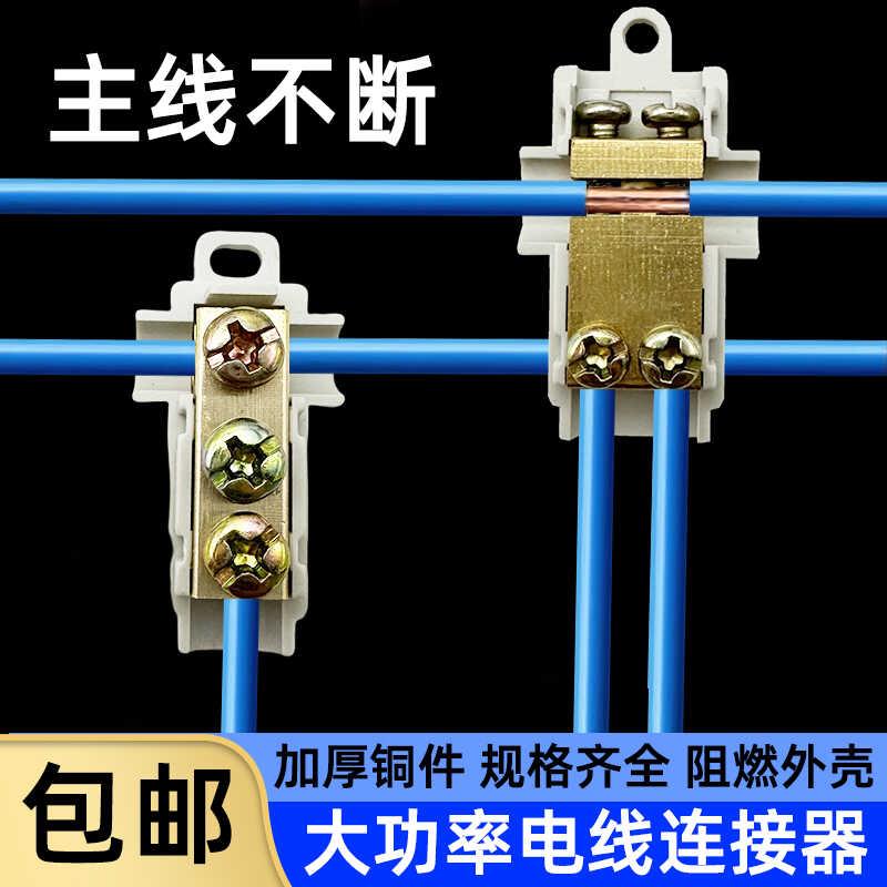 T型线 线夹延长线 线大功率连接器1-6平方电线 线接线 线端子1分2