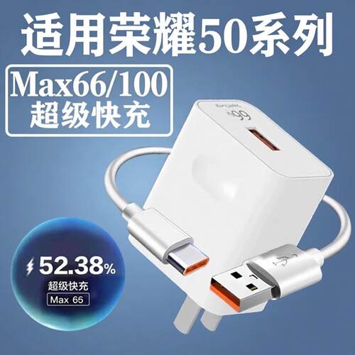 适用华为荣耀50充电器头66超级快充荣耀50pro充电插头100max闪充HONOR荣耀50se手机充电器华为6A快充数据线