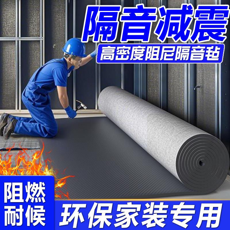 高密度eva阻尼隔音毡ktv专用环保家用墙体吸音毛毡隔音板非自粘面