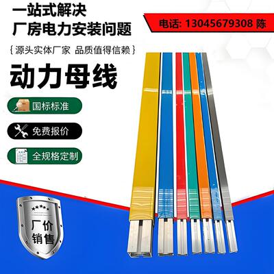 定制铝基动力母线厂房布线动力铝母线标准厂房车间走线桥架铝合金